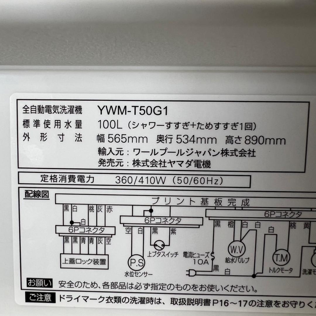 ヤマダセレクト 洗濯機 YWM-T50G1 2019年 5.0kg Y1206