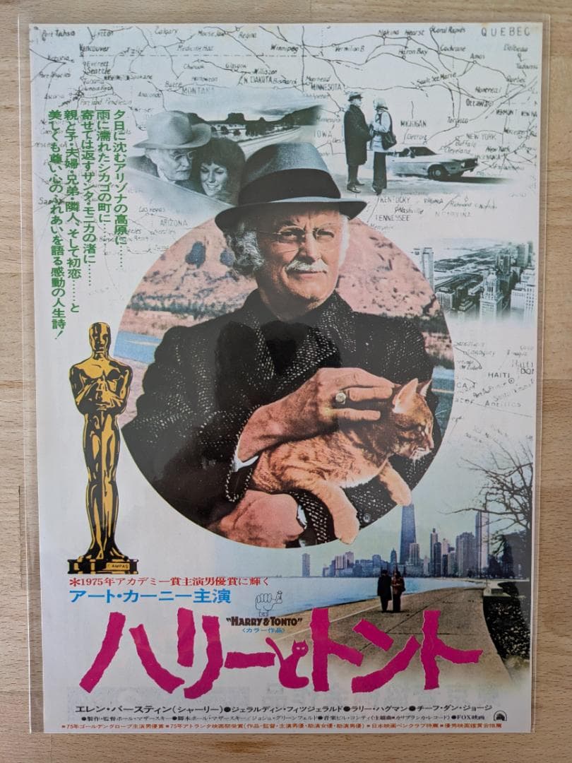 映画チラシ 7５年公開 ハリーとトント アカデミー賞作品 B5版フライヤー ハリーとトント | 20th Century Studios JP