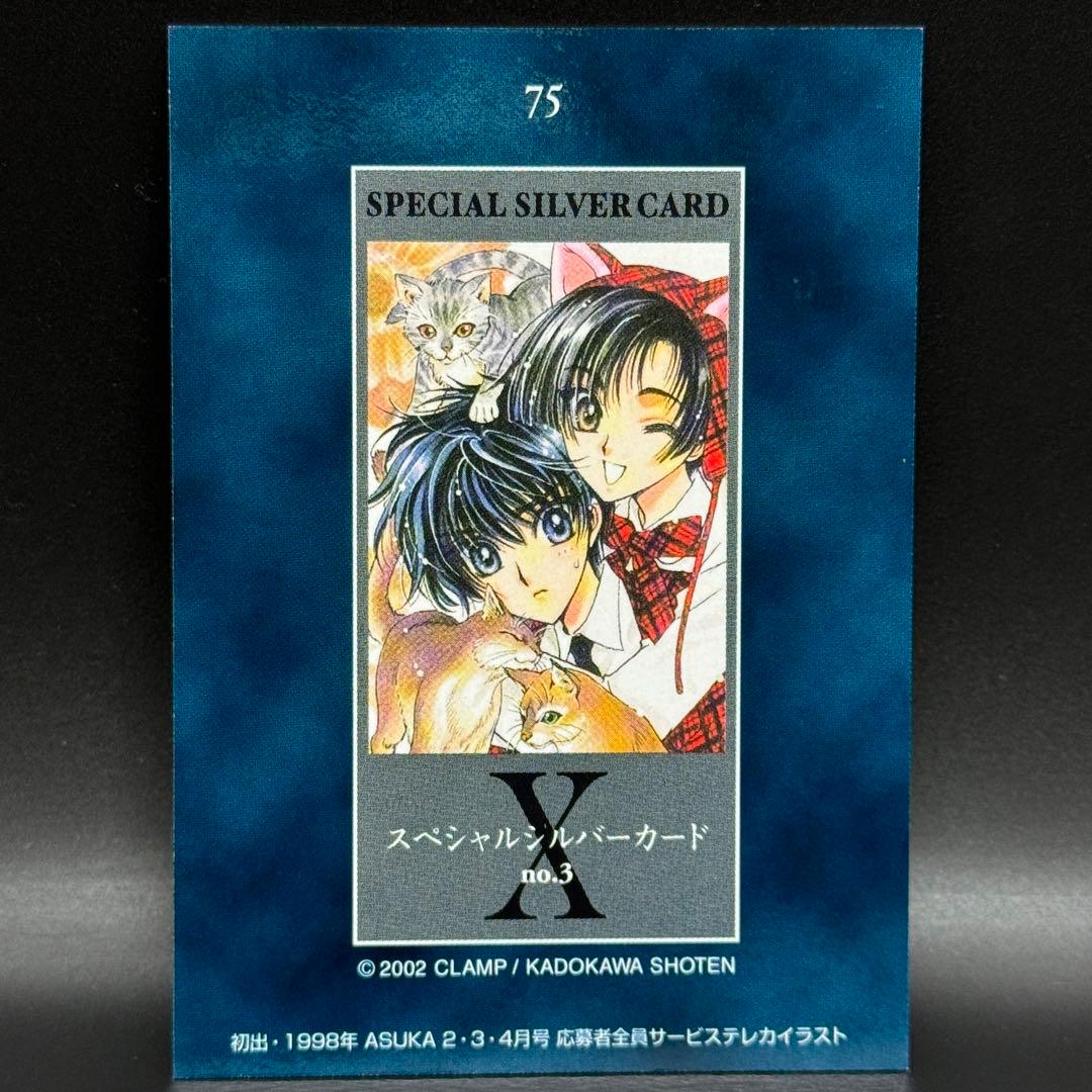 CLAMP X トレーディングカード no.3 司狼神威 猫依 護刃 原画 - メルカリ