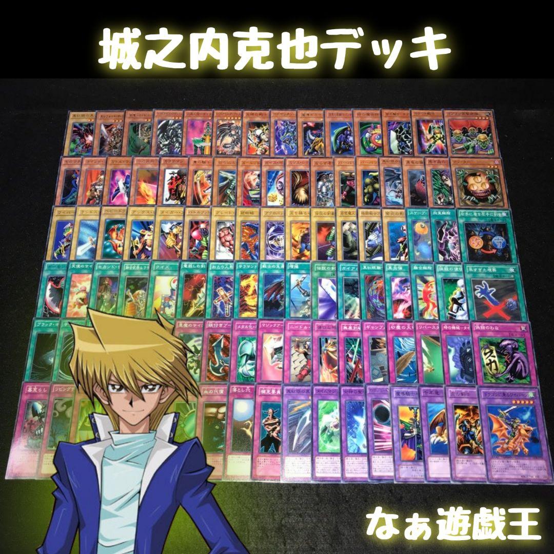 d277 遊戯王 城之内克也デッキ 91枚＋EX8枚 真紅眼の黒竜 - メルカリ