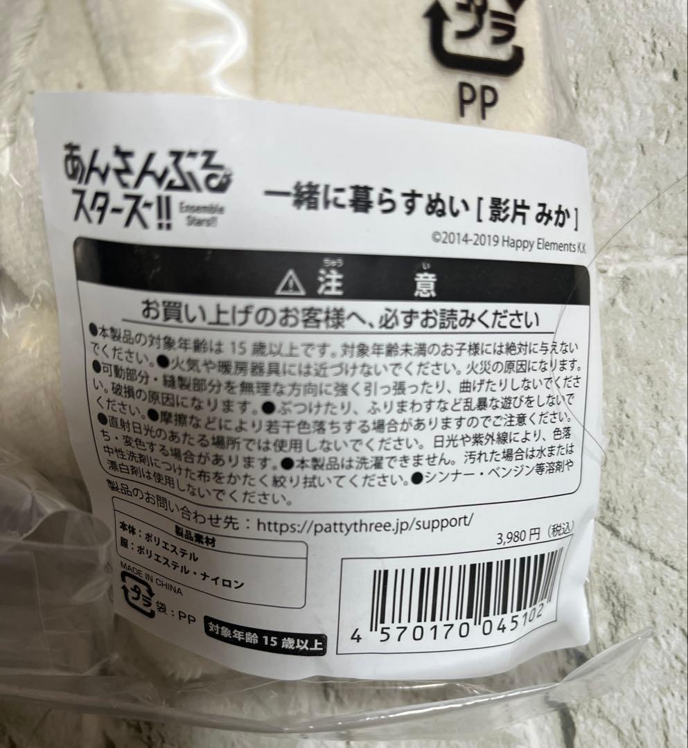 あんスタ いつぬい 斎宮宗 影片みか Valkyrie 2点セット ぬいぐるみ