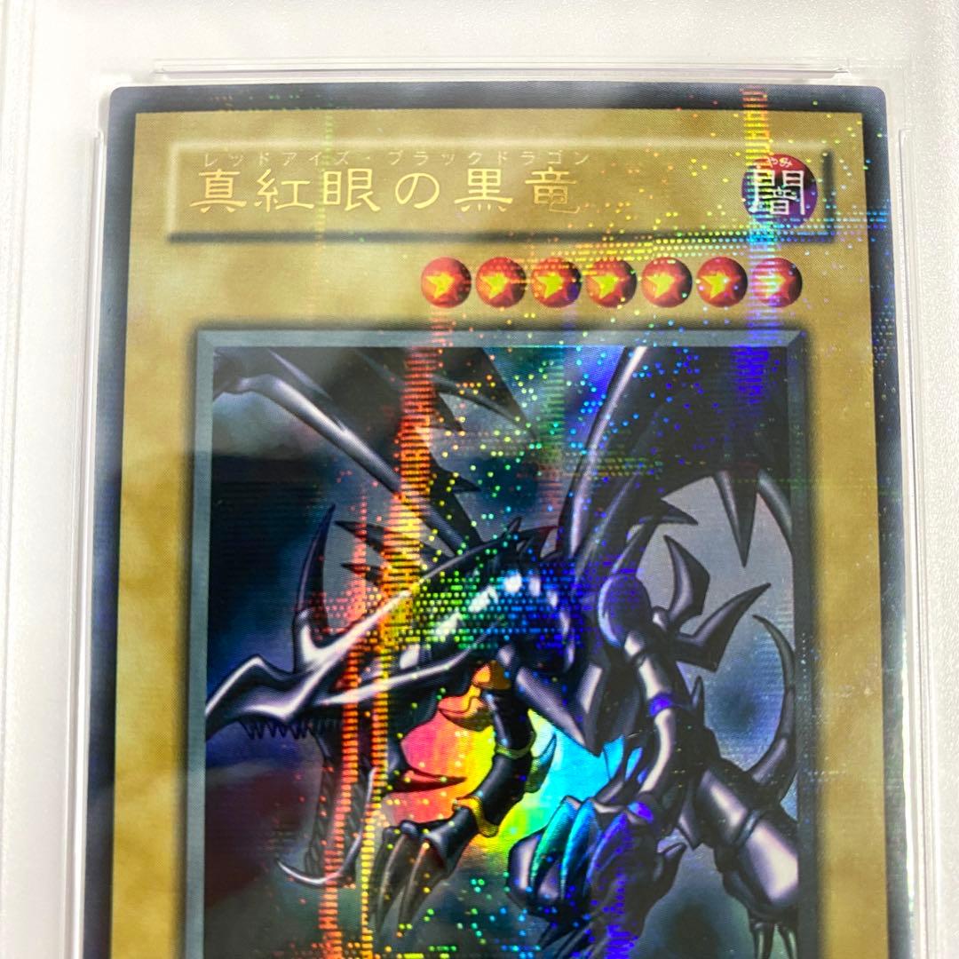 【PSA9】真紅眼の黒竜 PG-09 パラレル 遊戯王