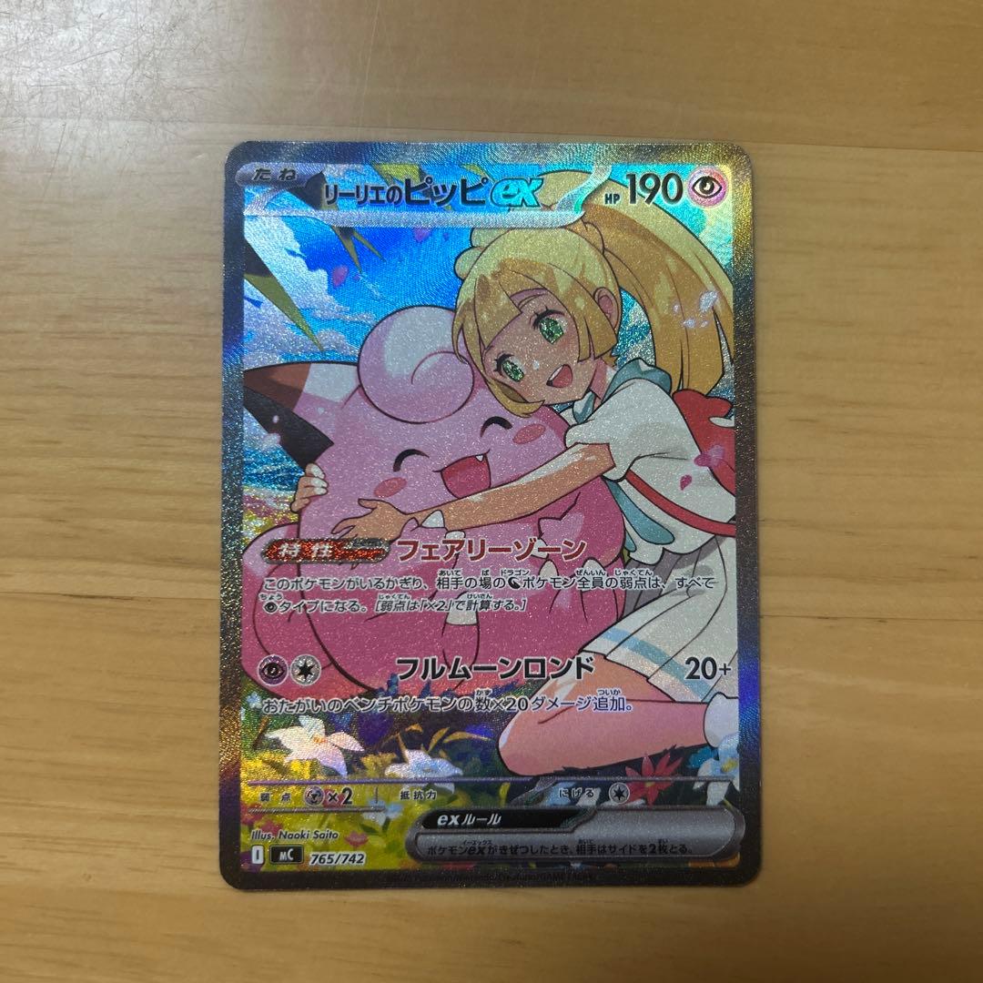 【即発送‼️】リーリエのピッピex SAR ※マグネットローダー発送 即発送‼️】リーリエのピッピex SAR ※マグネットローダー発送 - メルカリ