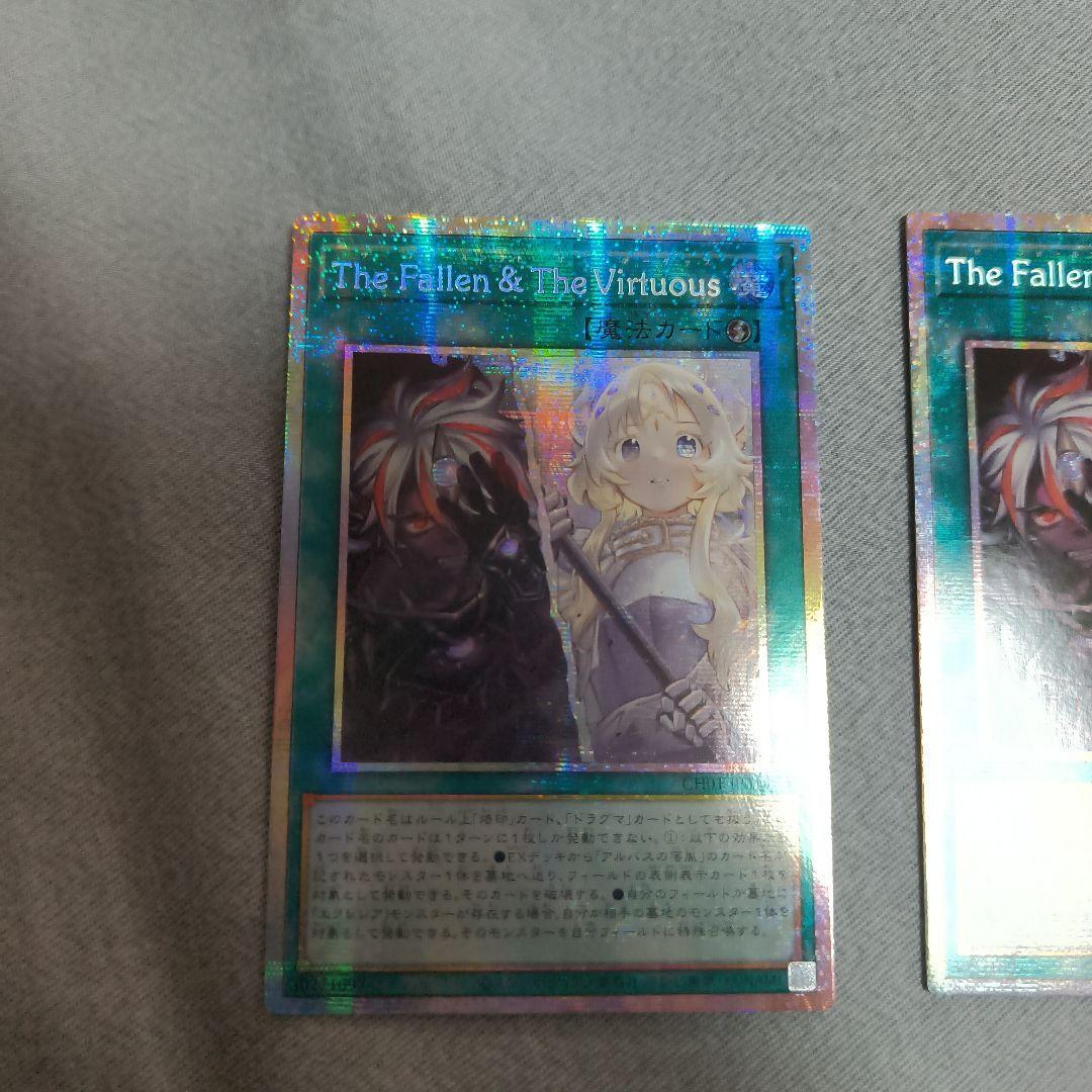 遊戯王 The Fallen & The Virtuous プリズマ 3枚セット
