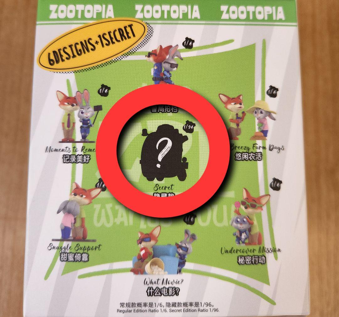 ズートピア 52TOYS シークレット(1/96)激レア✨