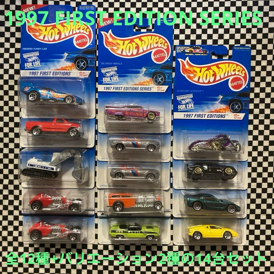 ホットウィール 1997年FIRST EDITION SERIES 14台セット - メルカリ