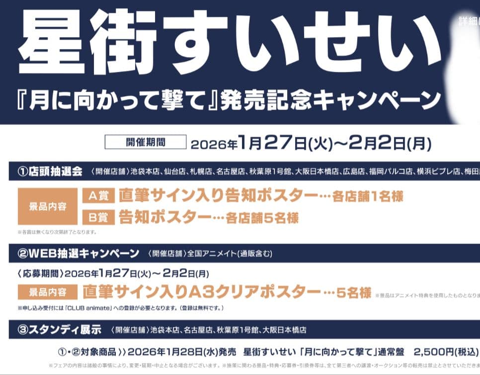 【激レア品/直筆サイン入り】ホロライブ　星街すいせい　月に向かって撃て　ポスター