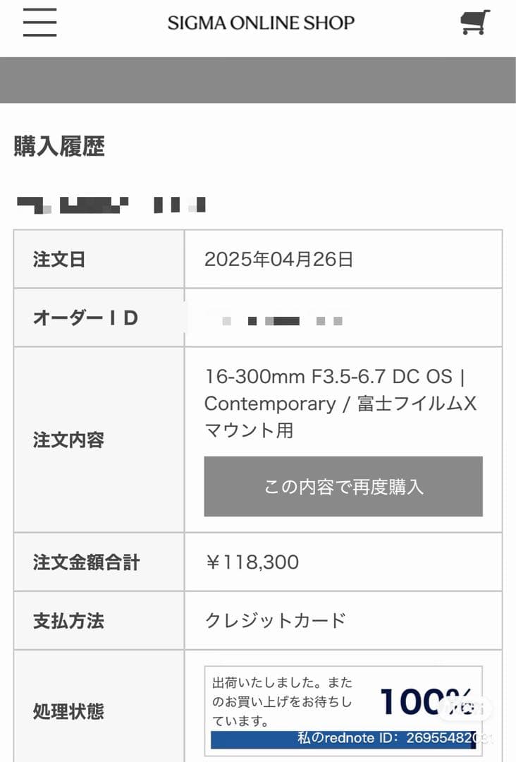 シグマ　SIGMA 16-300mm F3.5-6.7 富士Xマウント
