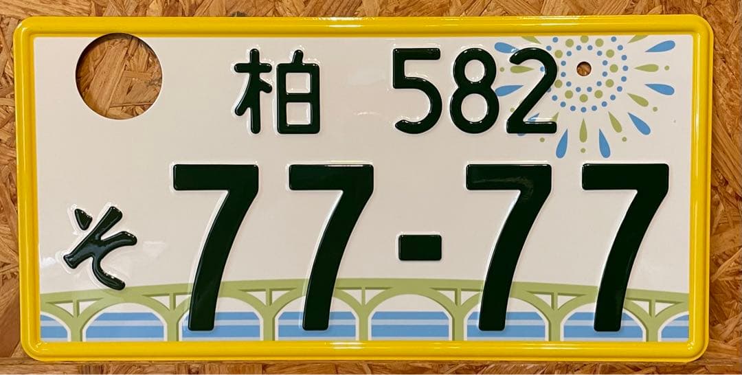 ☆入手困難☆柏7777☆ナンバープレート☆licenseplate - メルカリ