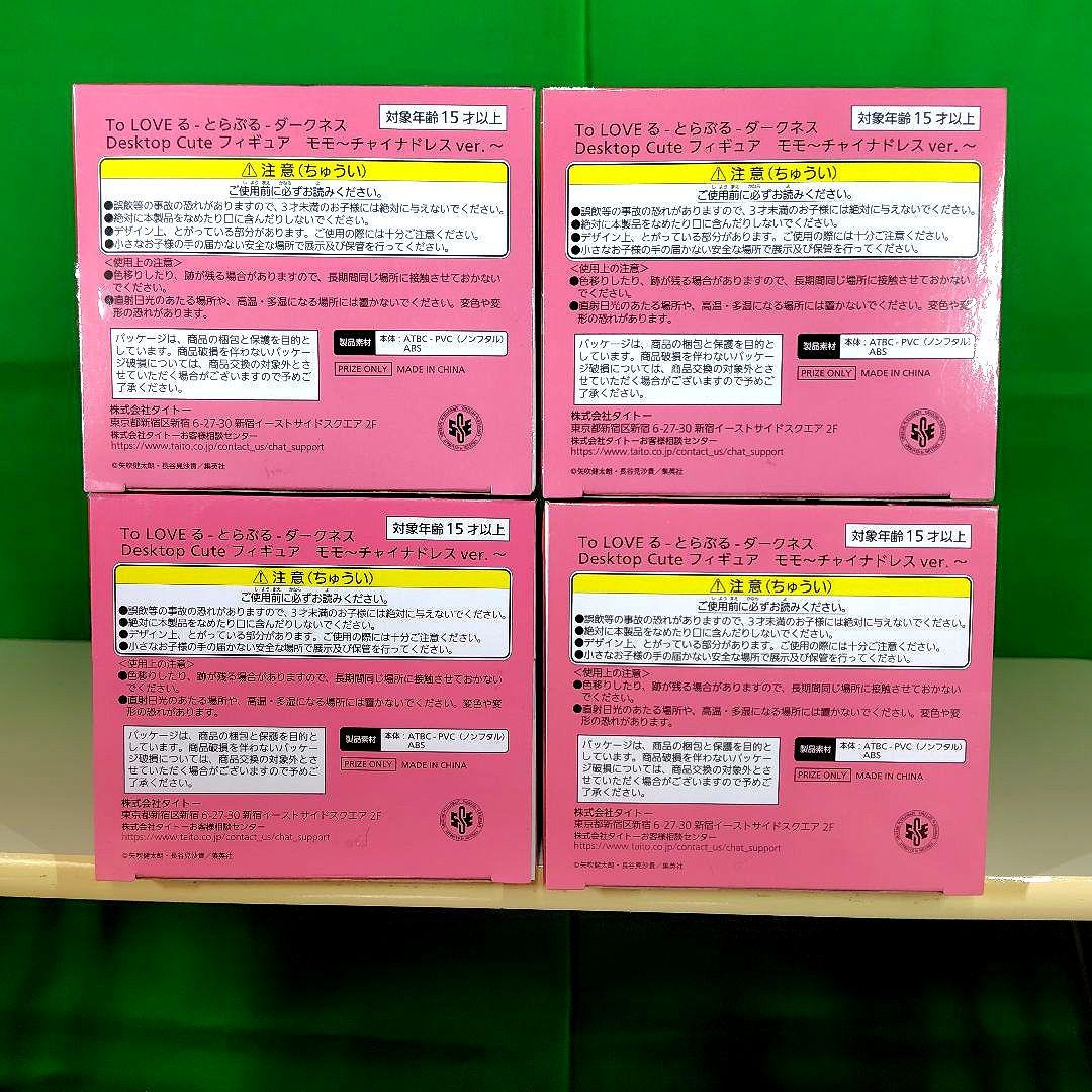 To LOVEる ―とらぶる― ダークネス モモ　フィギュア　4点セット