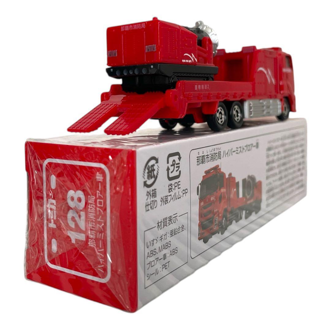 ロングタイプトミカ No.128 那覇市消防局 ハイパーミストブロアー車