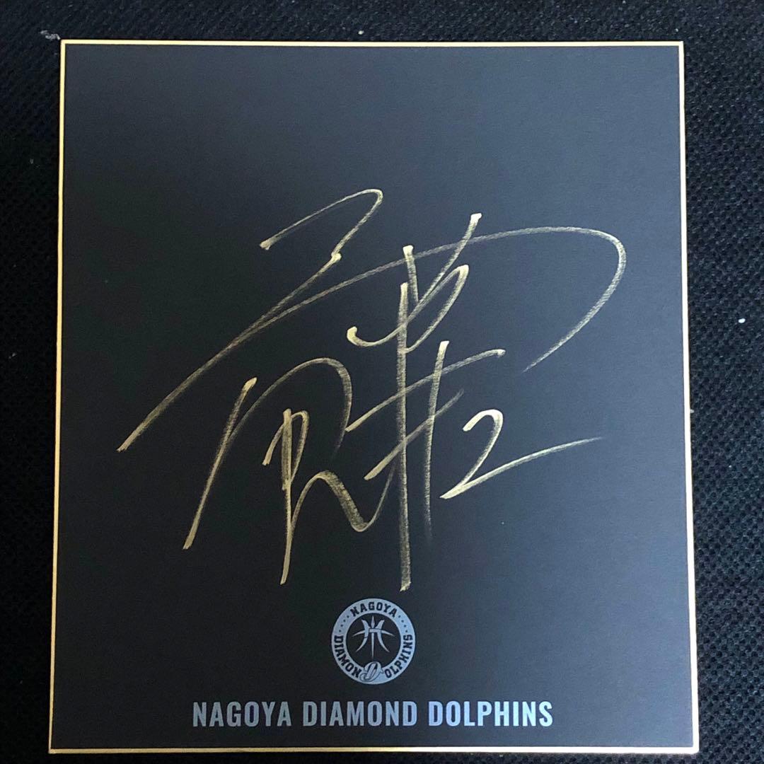 新品 非売品 Bリーグ 名古屋ダイヤモンドドルフィンズ 齋藤拓実 直筆
