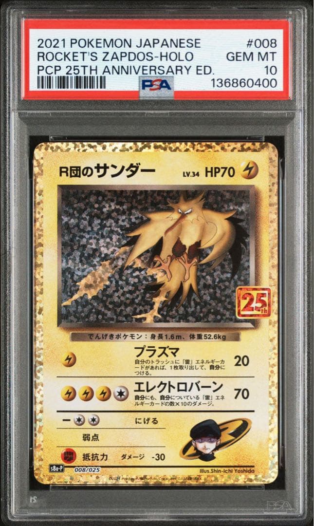 PSA10】 R団のサンダー 008/025 25th プロモカード - メルカリ