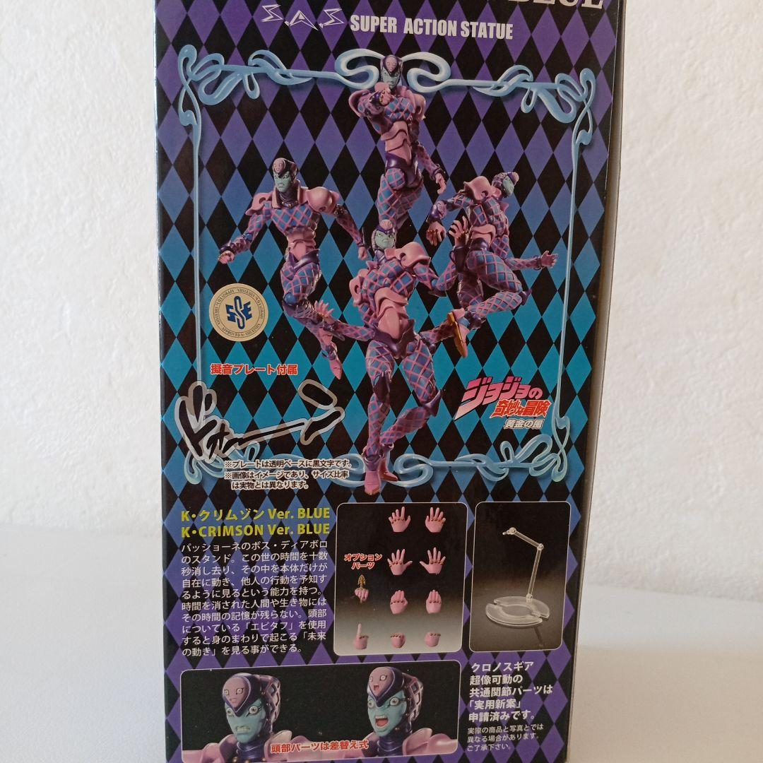 ジョジョの奇妙な冒険／超像可動／キング・クリムゾン