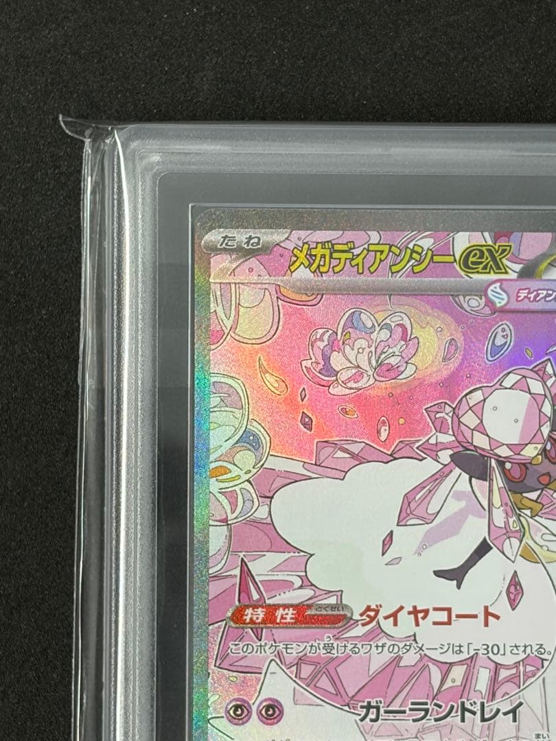 ARS10+ メガディアンシーex SARポケモンカード ポケカ - メルカリ