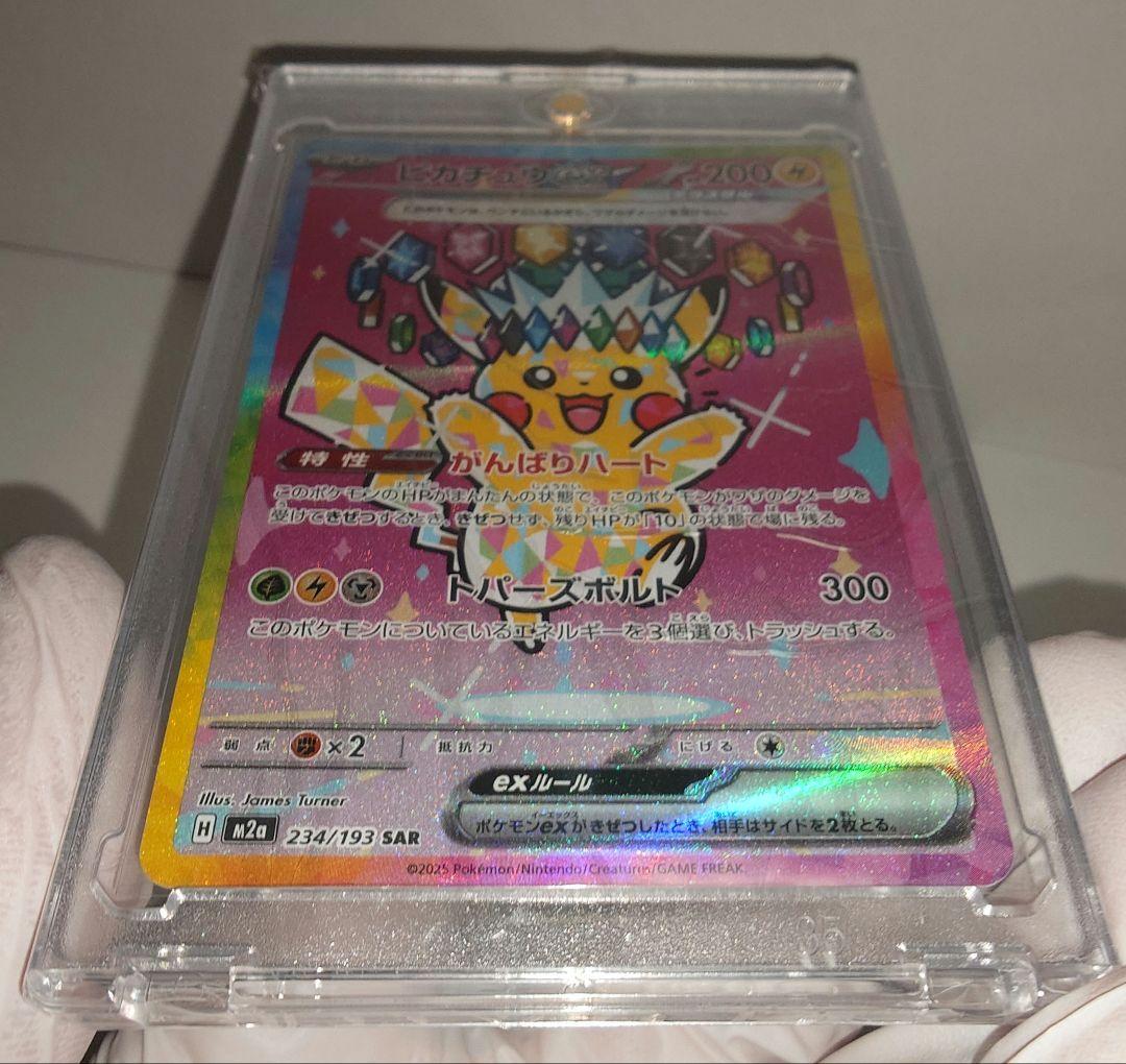 MEGAドリームex ピカチュウex【SAR】{234/193} - メルカリ