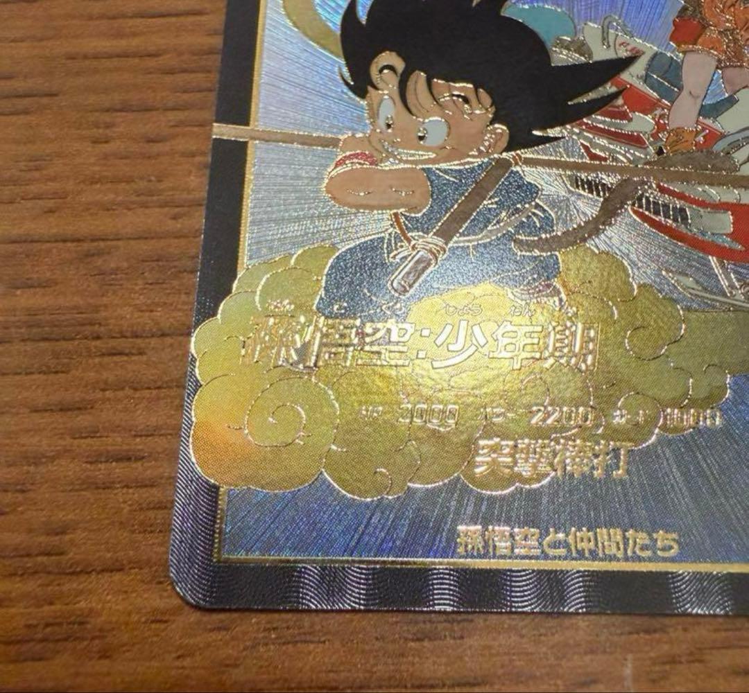 EX2-009 EXR ★ 孫悟空:少年期　パラレル