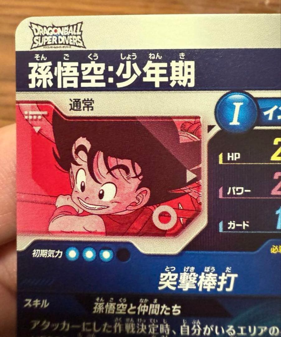 EX2-009 EXR ★ 孫悟空:少年期　パラレル