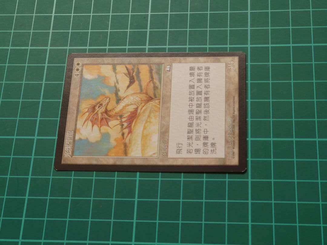 MTG 純白のドラゴン/Alabaster Dragon [WTH] 中国語版