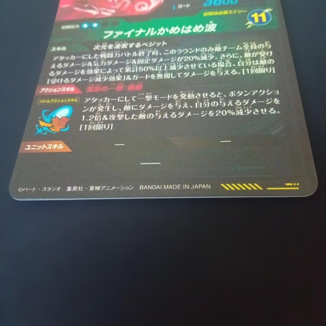 ドラゴンボールダイバーズSDV7-SEC★ベジットパラレル