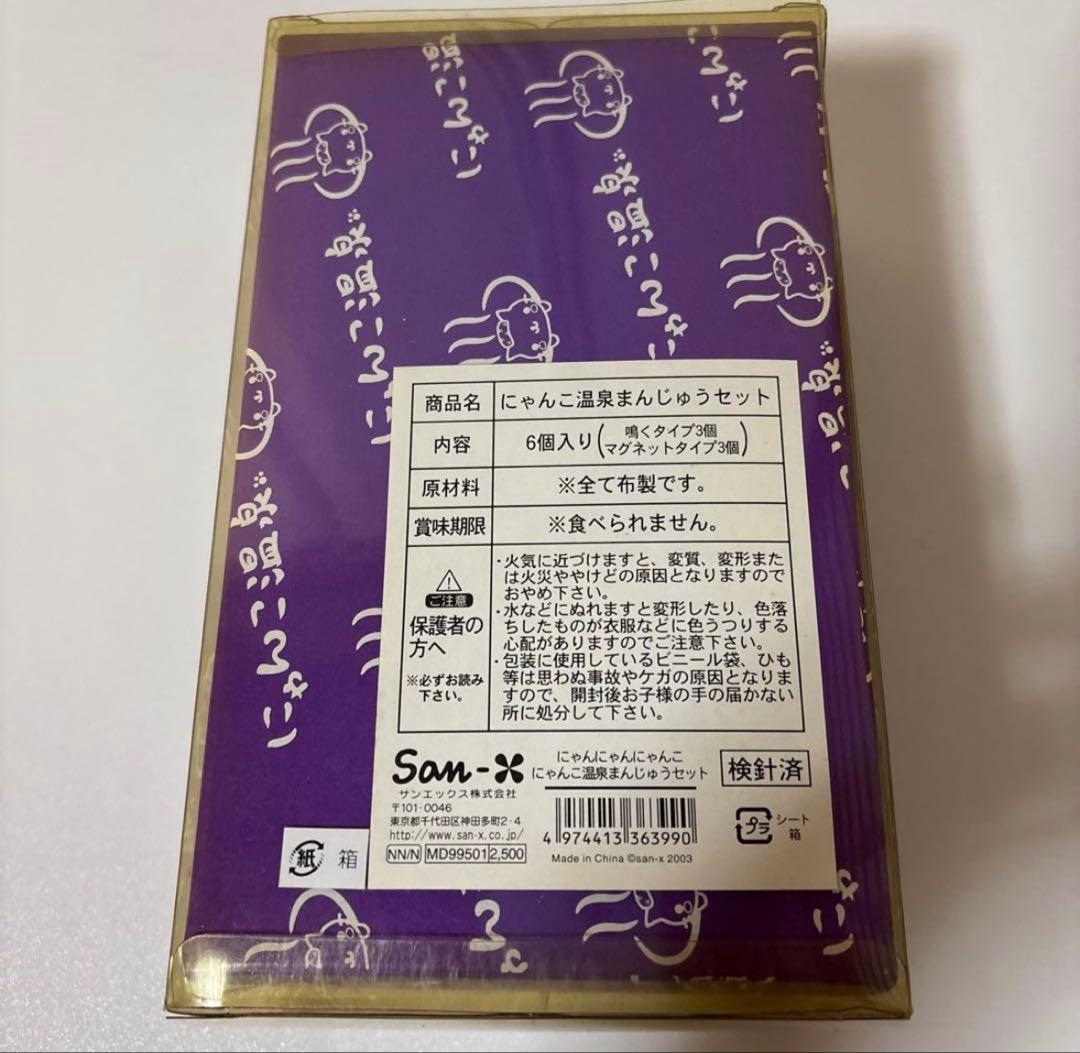 にゃんにゃんにゃんこ にゃんこ温泉まんじゅうセット 6匹入り