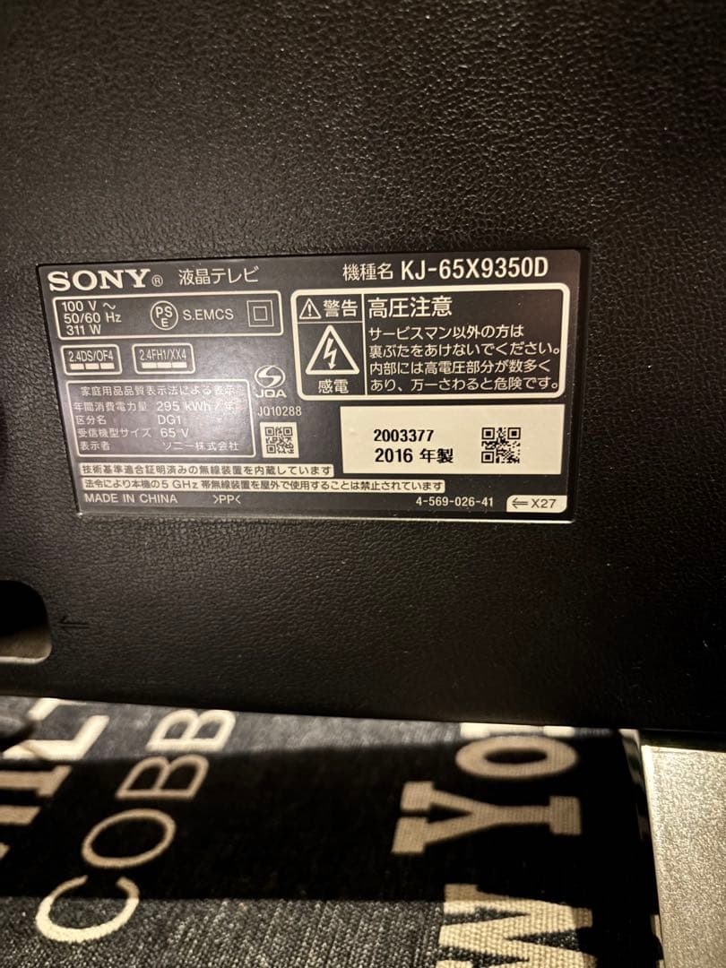 SONY 65インチ KJ–65X9350D ジャンク品 引き取り限定北海道 - メルカリ