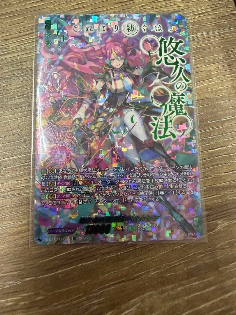 ヴァンガード 幻真星戦 悠久の大魔法師 ベルクレア sec - メルカリ