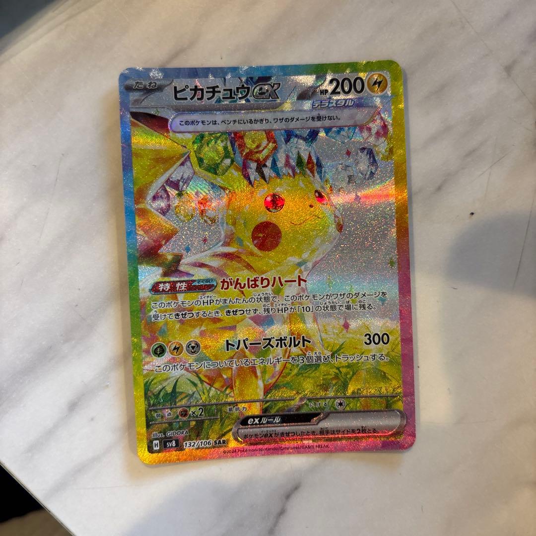 ピカチュウEX 132/106 SAR がんばりハート - メルカリ