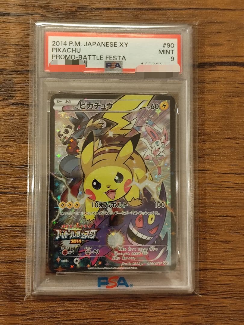 PSA9 ピカチュウ バトルフェスタ 2014 プロモ ポケモンカード ポケモンカード ピカチュウ バトルフェスタ2014 プロモの通販 by