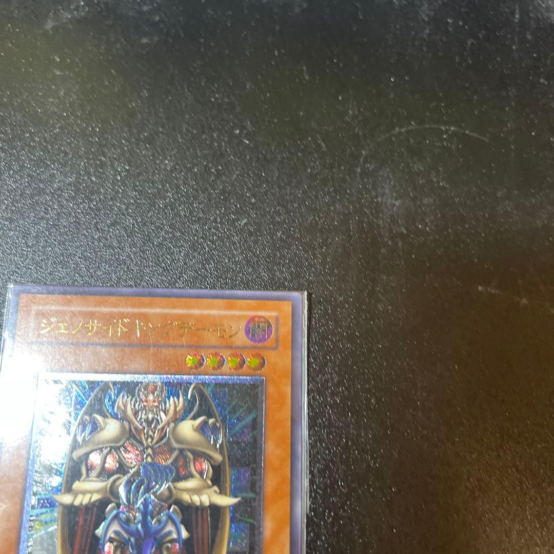 遊戯王 ジェノサイドキングデーモン レリーフ