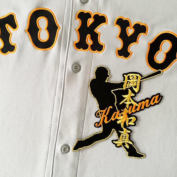 読売ジャイアンツ 巨人 刺繍ワッペン 岡本和真【ふち刺繍】ネーム付