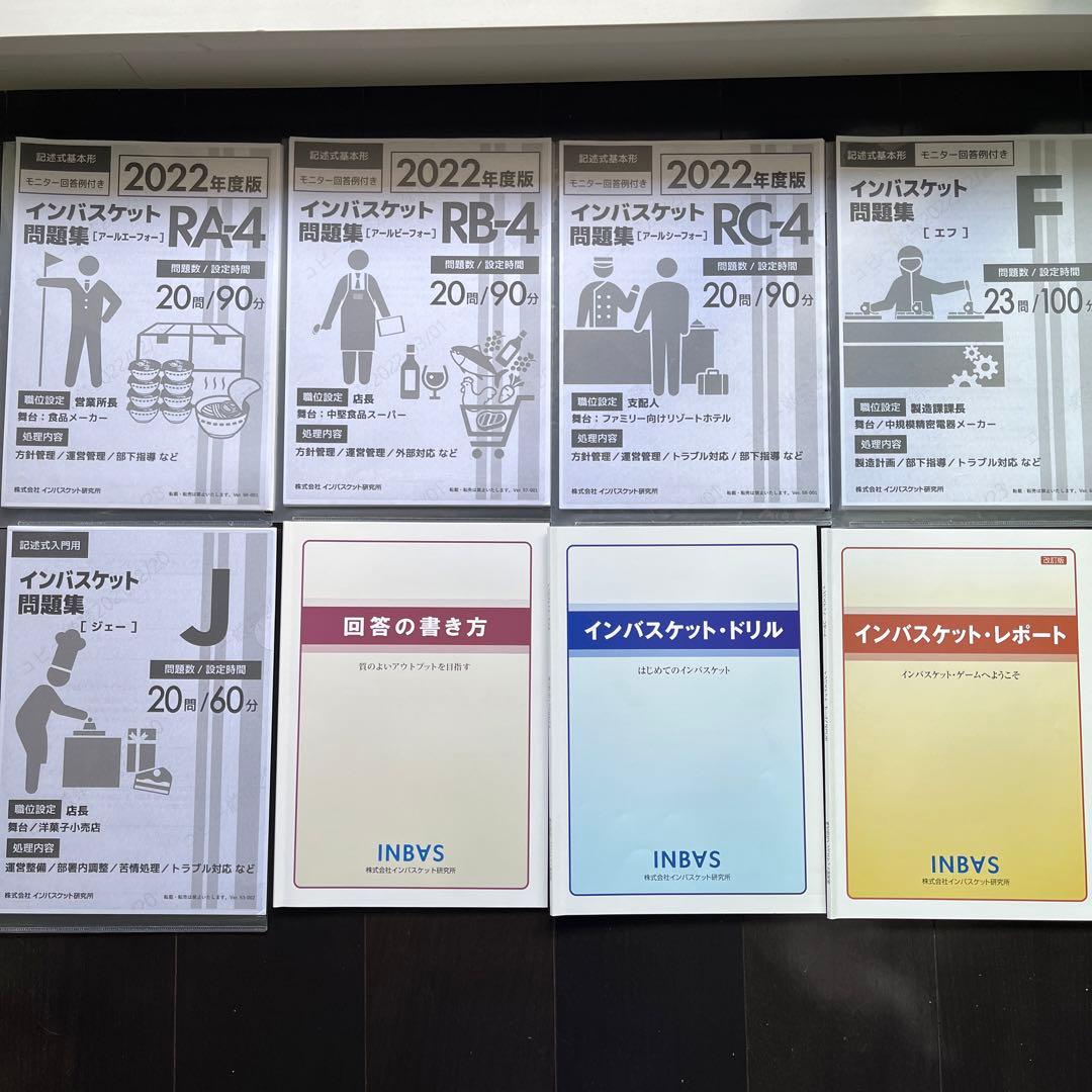 インバスケット問題集 - メルカリ