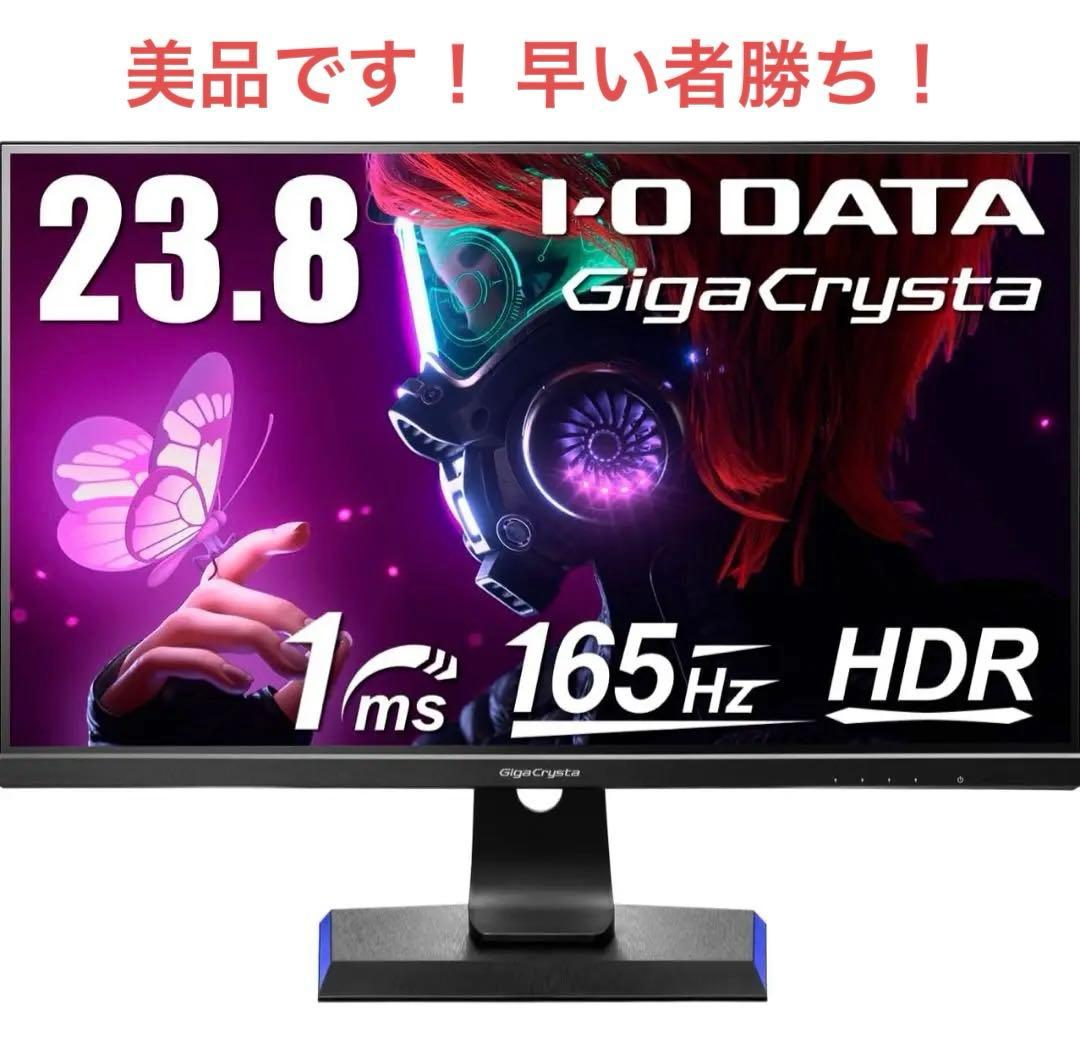 ゲーミングモニター （I-O DATA GigaCrysta 23.8インチ） IOデータ 「5年保証」240Hz対応ゲーミングモニター GigaCrysta 23.8型