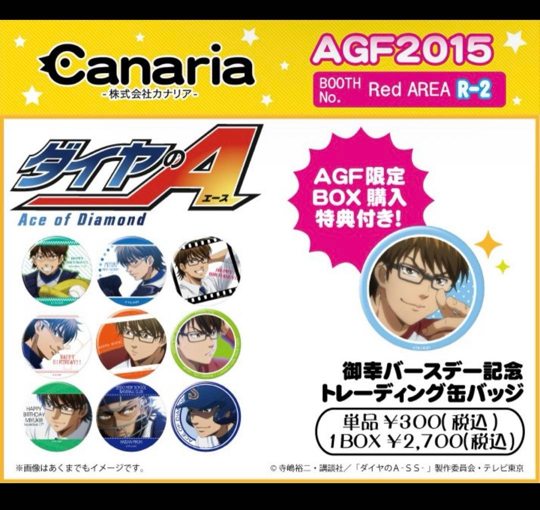 希少レア ダイヤのA 御幸一也缶バッジ