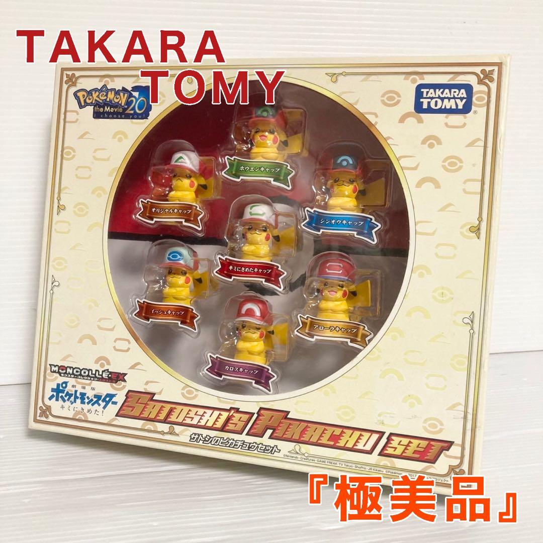 タカラトミー モンコレEX 劇場版ポケットモンスター キミにきめた