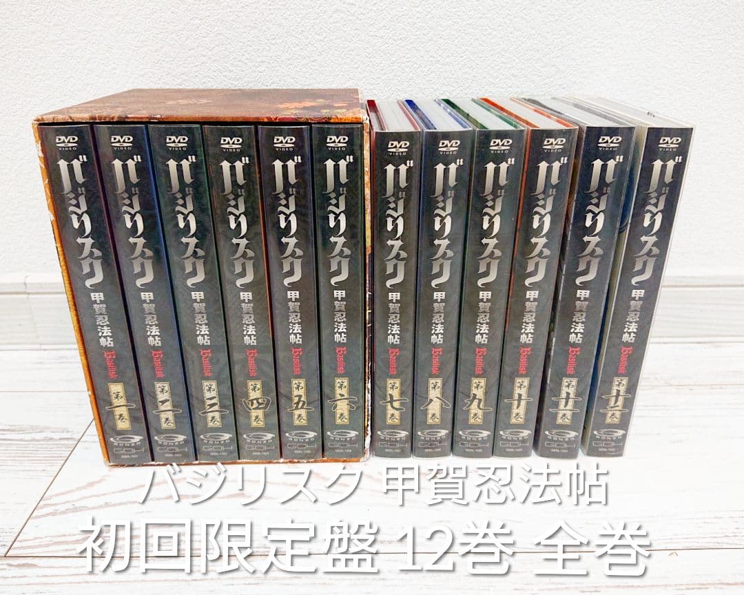バジリスク 甲賀忍法帖 全て初回限定盤 DVD 全巻 甲賀箱あり ※伊賀 地
