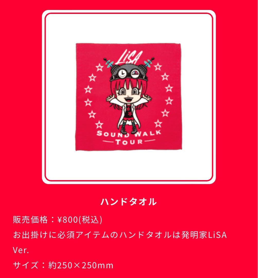値下げ⭐︎LiSA ライブ グッズまとめ