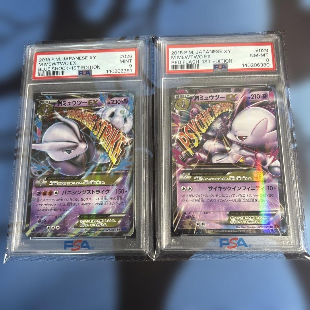 【連番】PSA8 MミュウツーY/PSA9 Mミュウツー X【1ED】 連番】PSA8 MミュウツーY/PSA9 Mミュウツー X【1ED】 - メルカリ