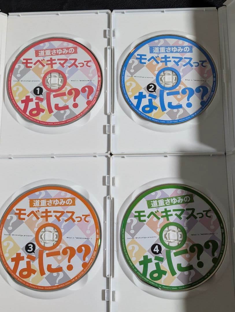 道重さゆみのモベキマスってなに？DVD全4本セット モーニング娘