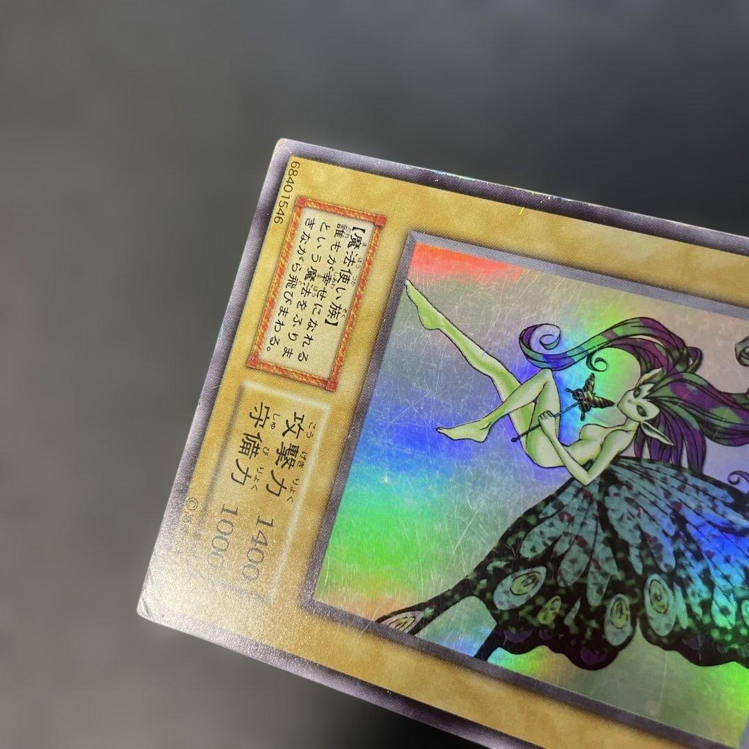 遊戯王初期 妖精の贈りもの シークレットレア 3g - メルカリ