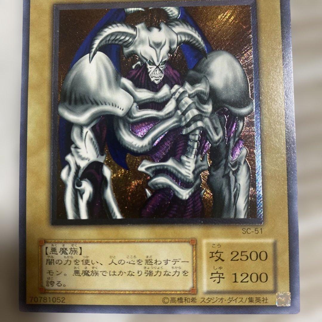 デーモンの召喚　SC-51 レリーフ