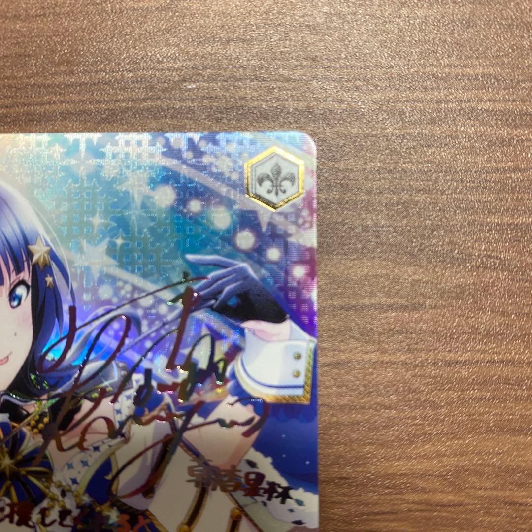 WS ヴァイスシュヴァルツ ついてこられるかしら 朝香 果林 SSP サイン