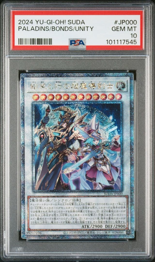 PSA10】遊戯王 結束と絆の超魔導剣士25th クオシク