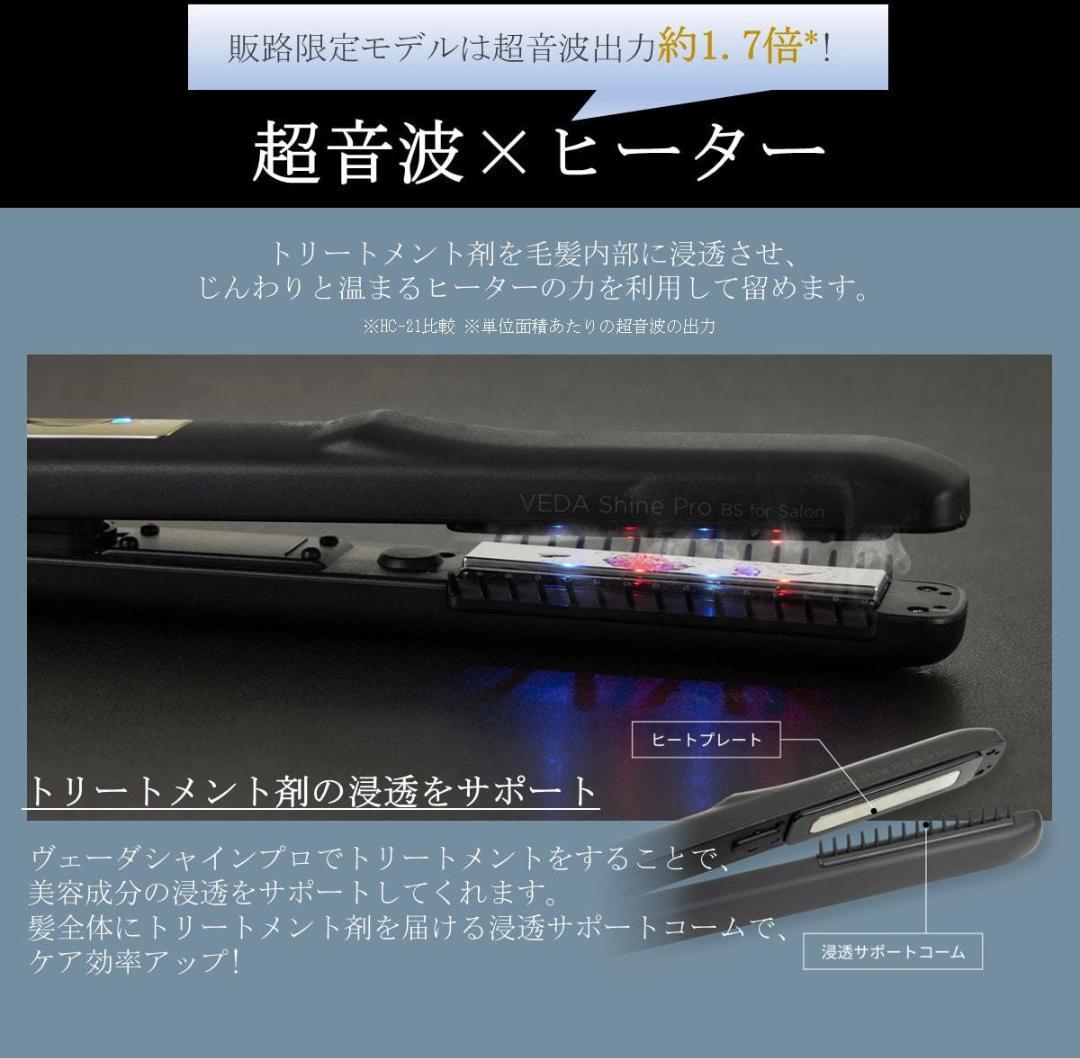 ★新品★《ヤーマンヴェーダシャインプロBSforsalon》超音波アイロン