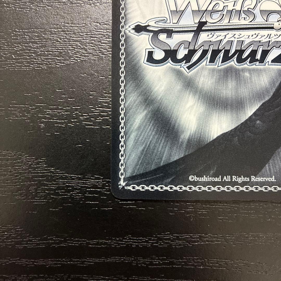 ヴァイス　柚希と主従契約SBR1枚