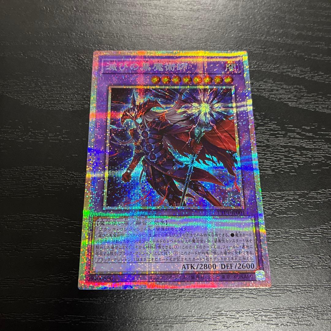 遊戯王　滅びの黒魔術師　 プリズマレア1枚【日版】 Amazon.co.jp: 遊戯王カード 滅びの黒魔術師(プリズマティック