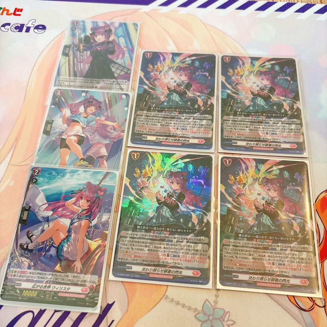 交わり照らせ緋蒼の閃光 ウィリスタ セット Amazon.co.jp: ヴァンガード 交わり照らせ緋蒼の閃光(RR) D-SS05/032