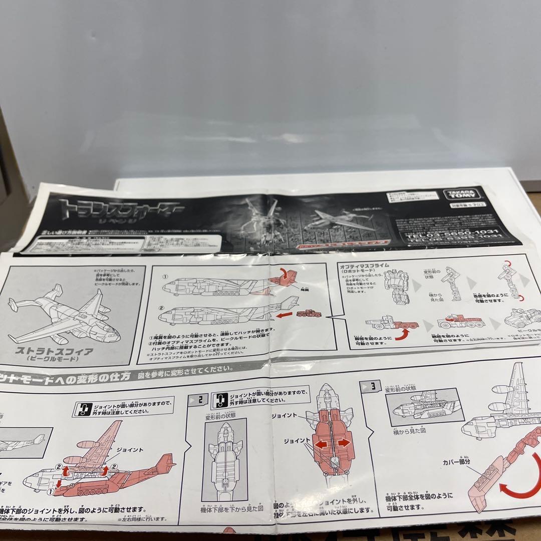 TRANSFORMERS STRATOSPHEREトランスフォーマー RA-17