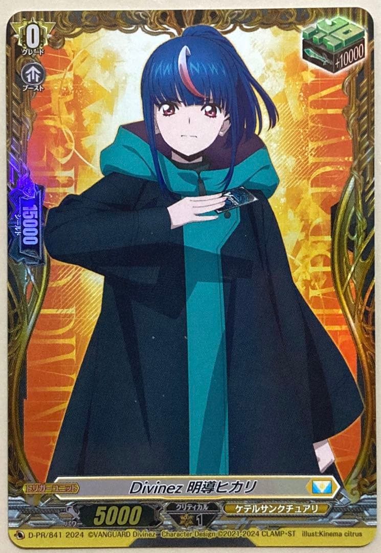 ヴァンガードDivinez 明導ヒカリFR