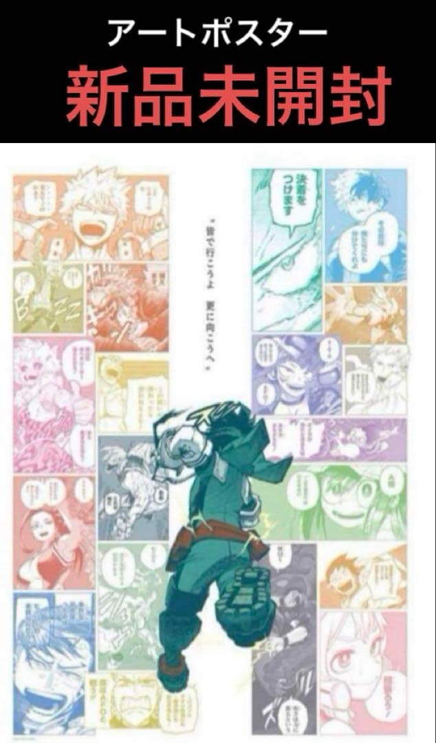 僕のヒーローアカデミア 1年A組全員集合アートポスター 緑谷出久